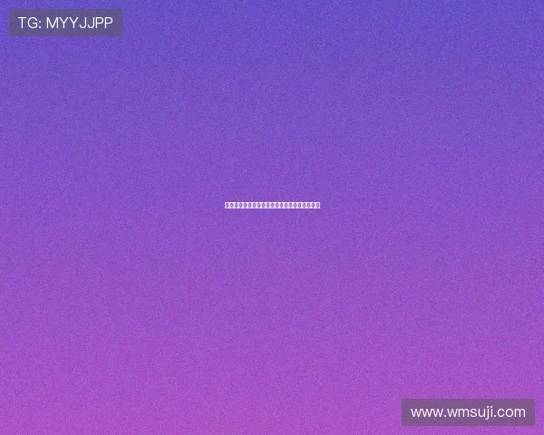 永生羊：在时间的尽头，我们与不朽的温柔相遇