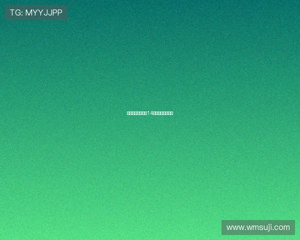 生命之初的勇气：14岁母亲的未尽之路